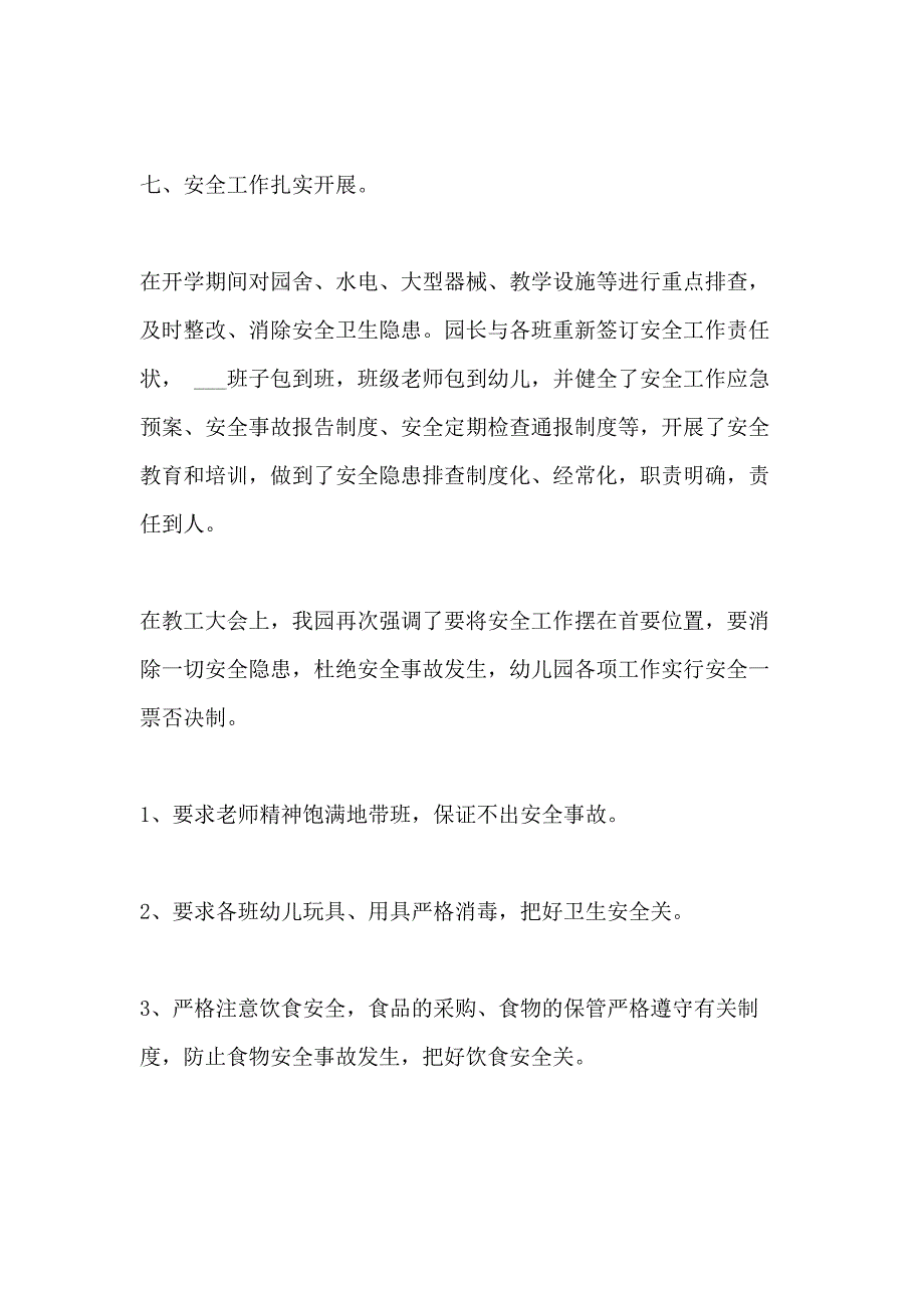 2021年幼儿园春季开学工作汇报_第4页