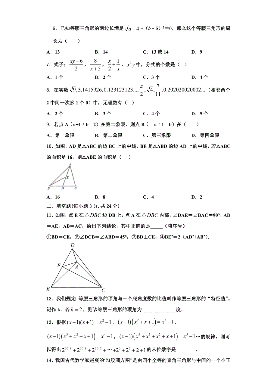 2023学年河北宇华教育集团八年级数学第一学期期末复习检测模拟试题含解析.doc_第2页