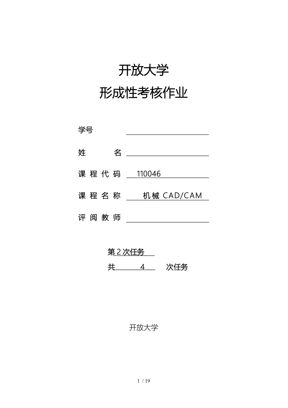 江苏开放大学机械cadcam形成性作业1_第1页