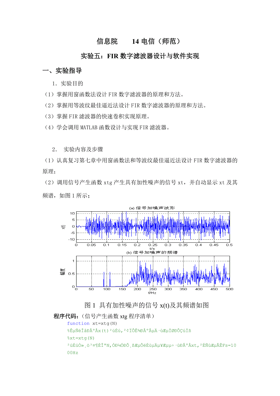 实验数字滤波器设计与软件实现汇总_第1页