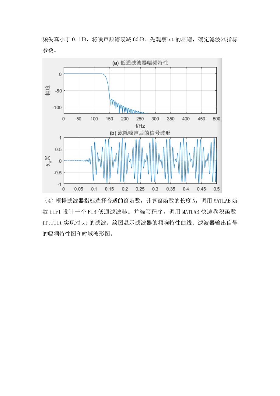 实验数字滤波器设计与软件实现汇总_第3页