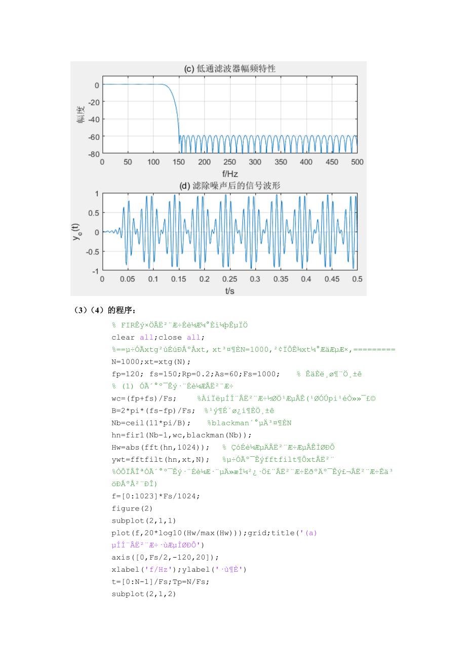 实验数字滤波器设计与软件实现汇总_第4页