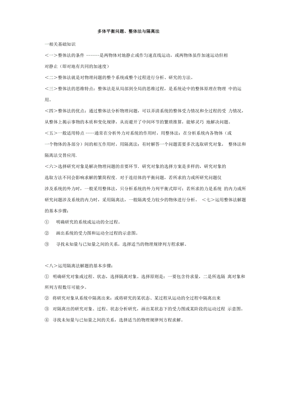 多体平衡问题_第1页