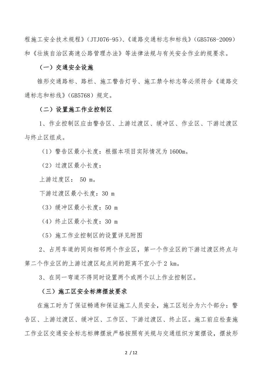 改扩建高速公路交通组织监理实施细则_第2页