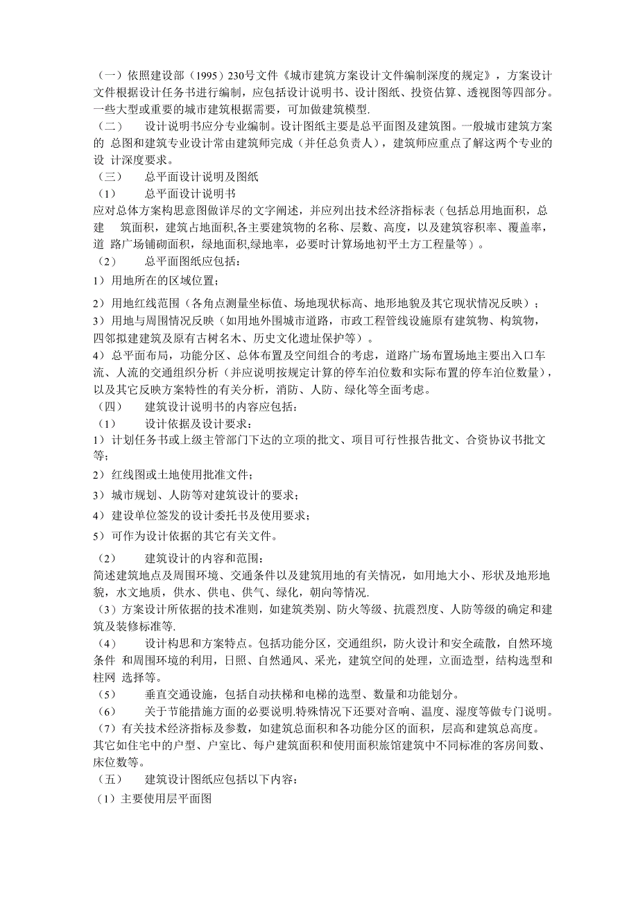 民用建筑等级划分及设计深度规定_第2页