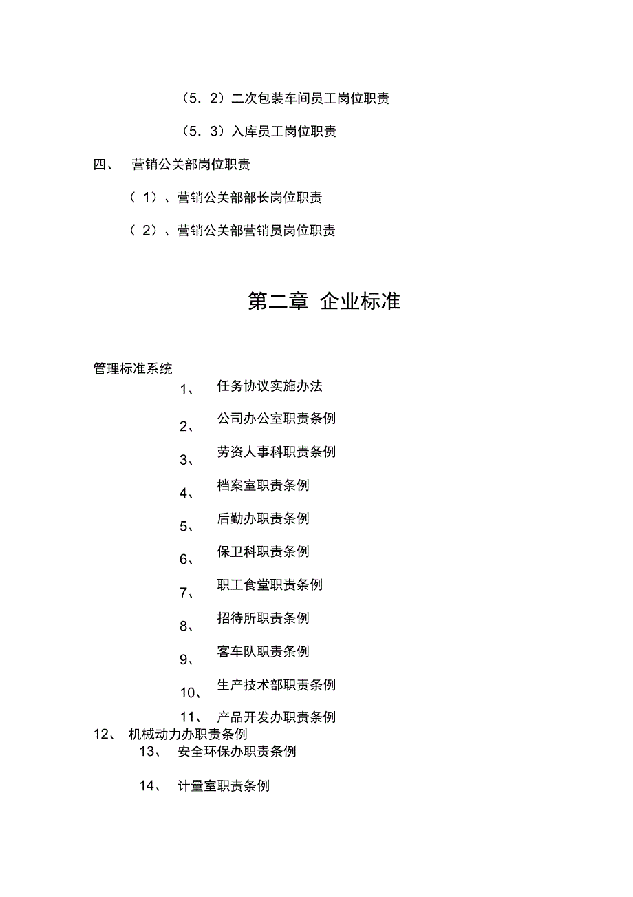 岗位职责_企业质量管理手册[1]_第4页