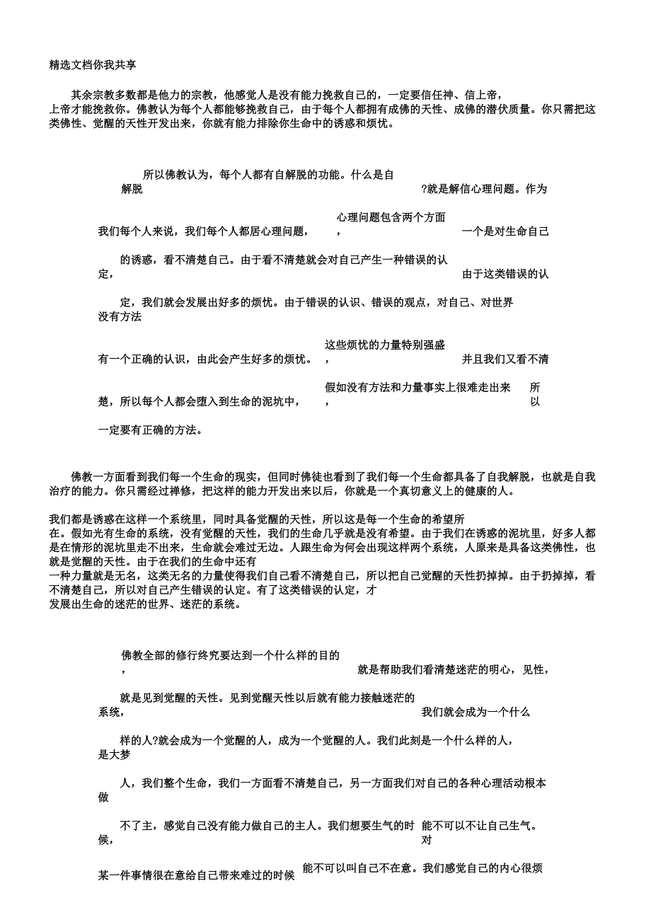 心灵的管理与自由.docx_第4页