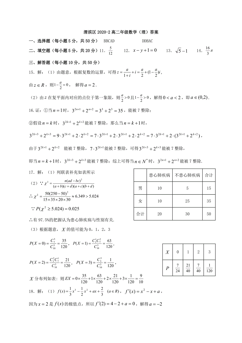 陕西省宝鸡市渭滨区高二数学下学期期末考试试题理_第4页