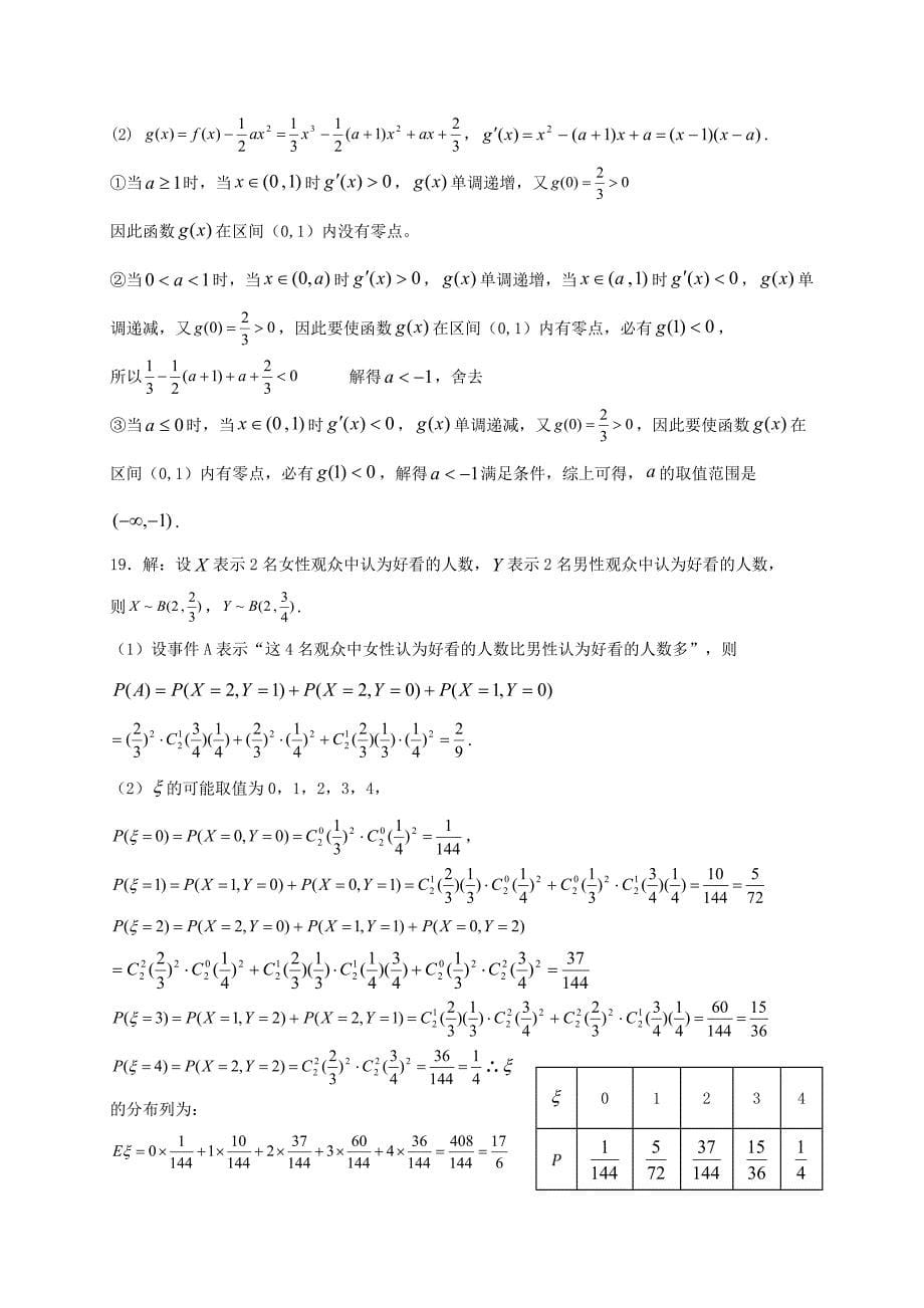 陕西省宝鸡市渭滨区高二数学下学期期末考试试题理_第5页