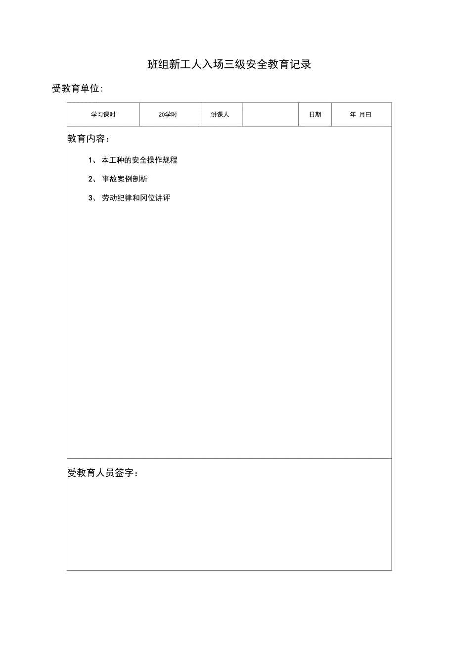 入场三级教育纪录表资料讲解_第3页