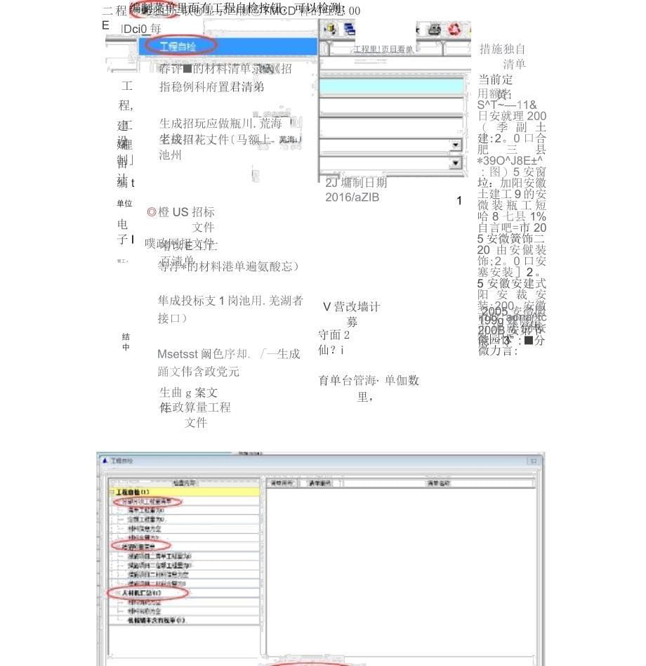 新点软件功能操作手册_第5页