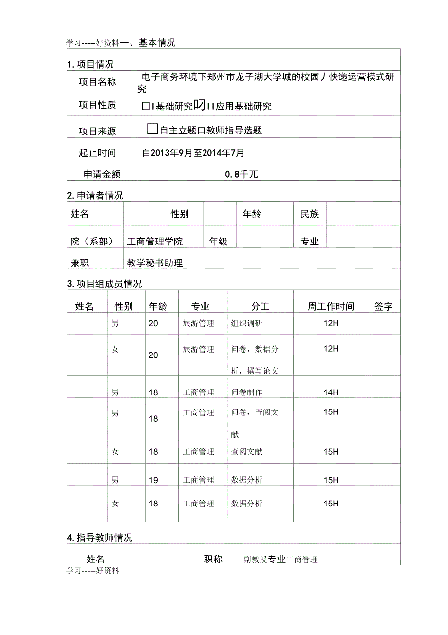 工商管理学院大学生科技创新项目汇编_第2页