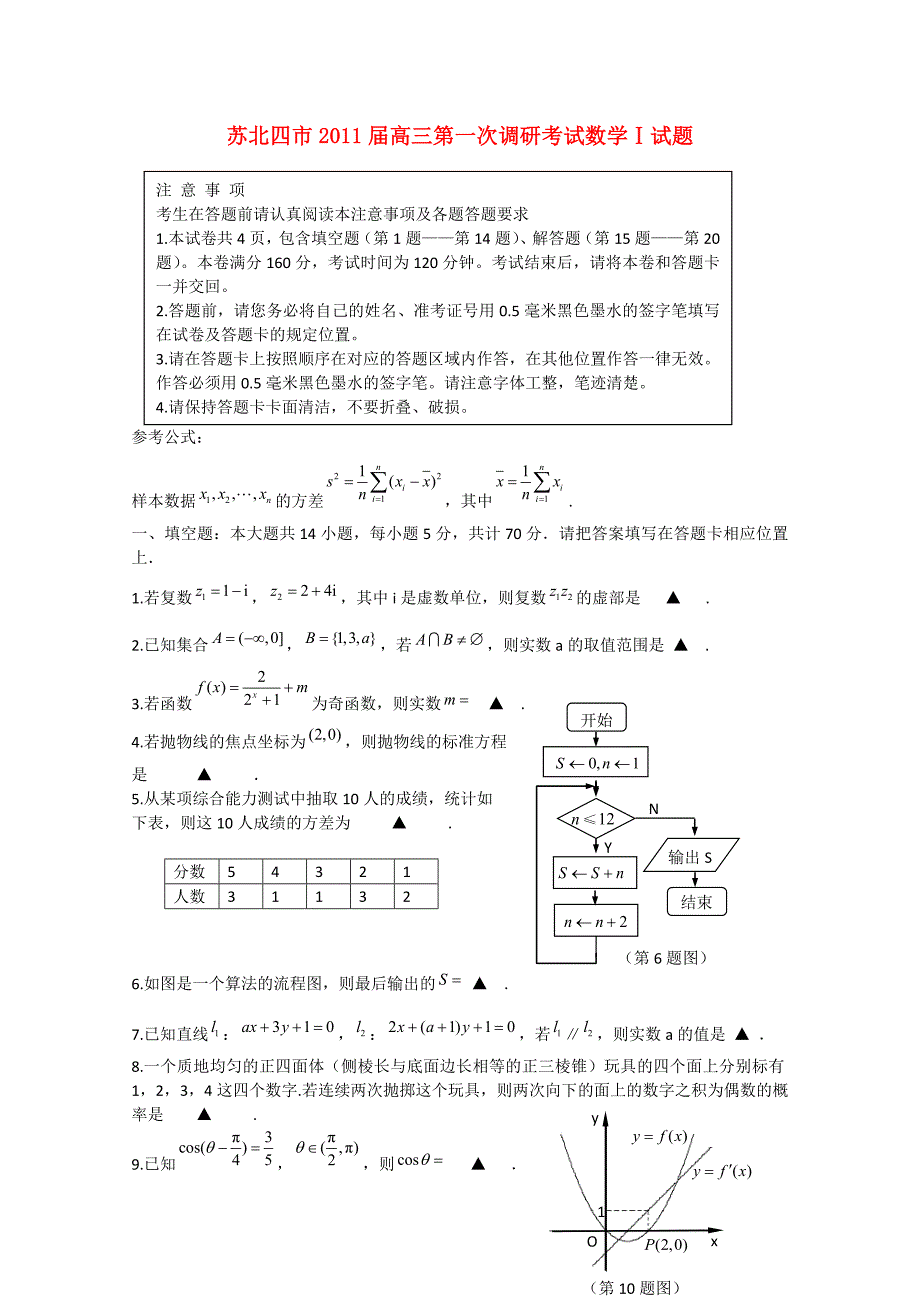 江苏苏北四市高三数学第一次调研考试苏教版_第1页