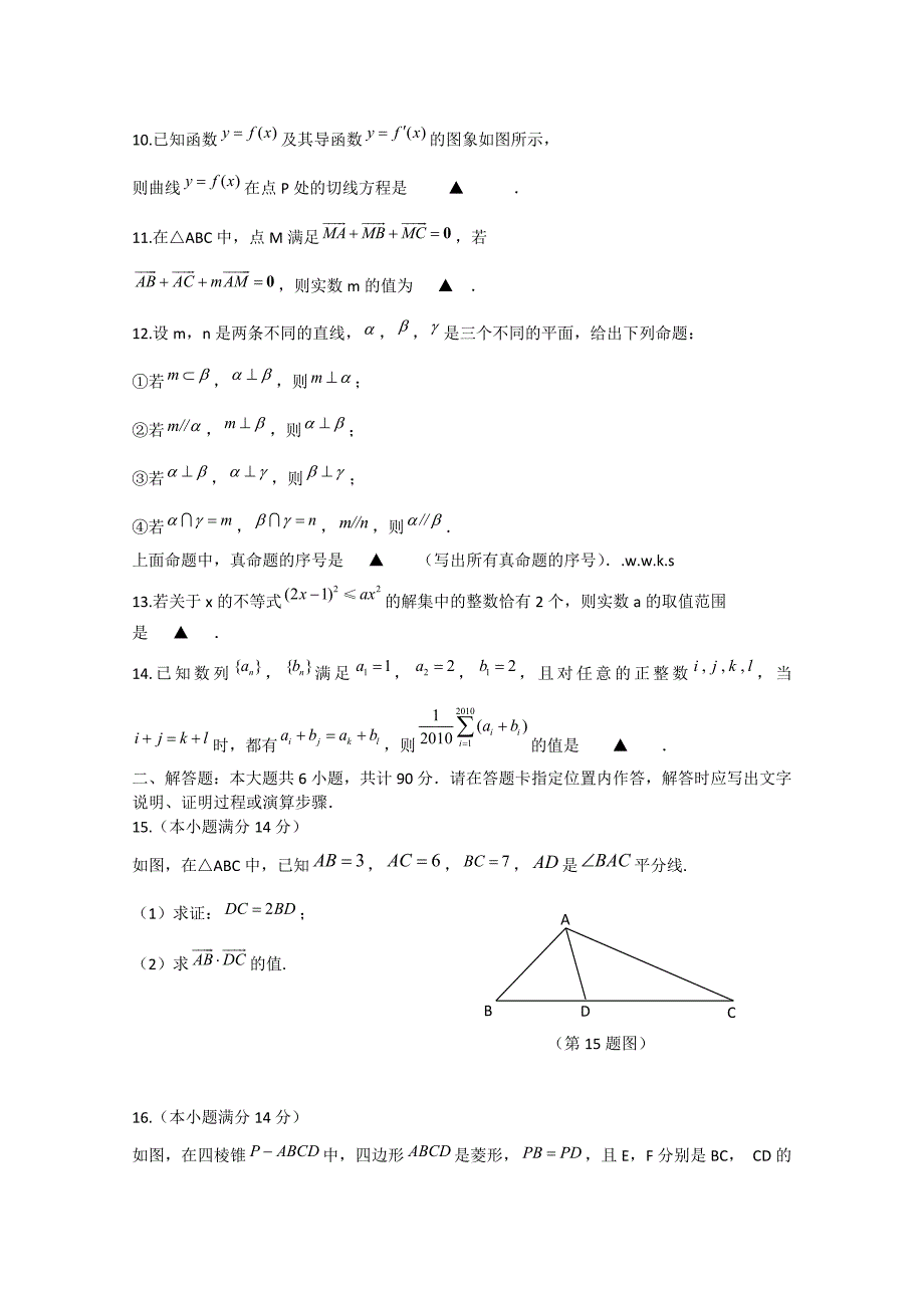 江苏苏北四市高三数学第一次调研考试苏教版_第2页