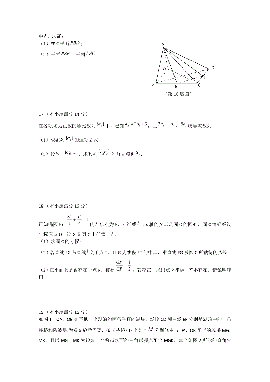 江苏苏北四市高三数学第一次调研考试苏教版_第3页