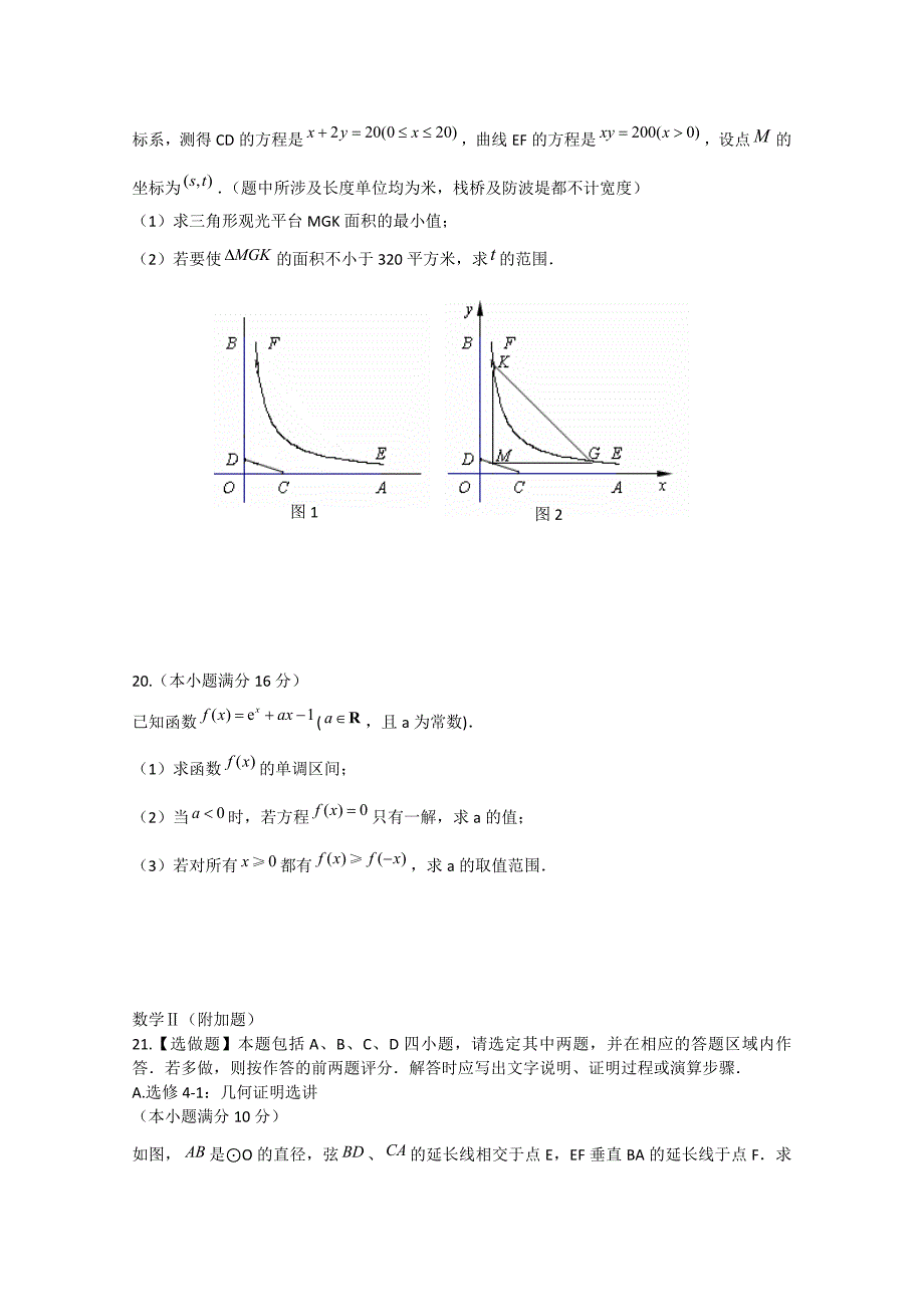 江苏苏北四市高三数学第一次调研考试苏教版_第4页