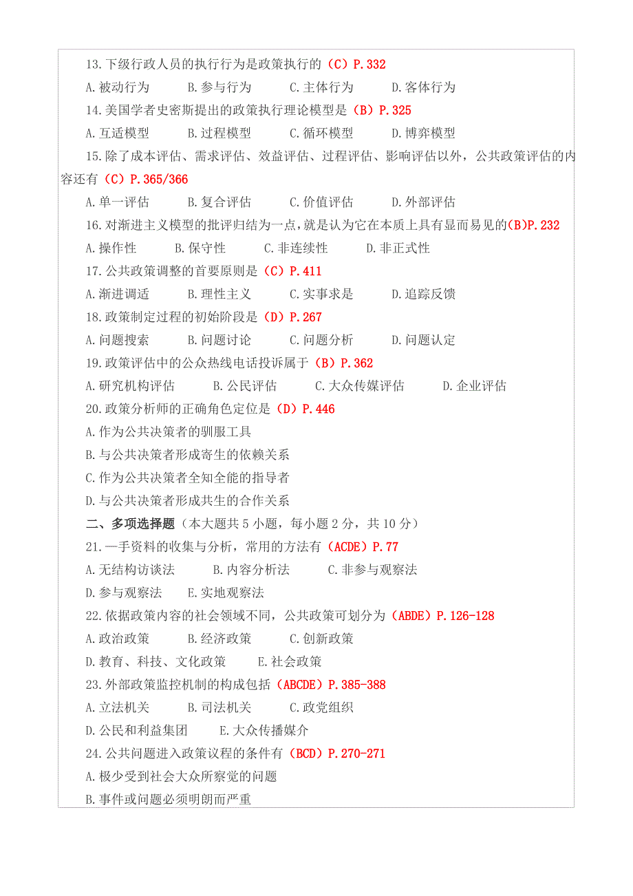 全国 2017年04月自学 考试00318《公共政策》历年真题_第2页