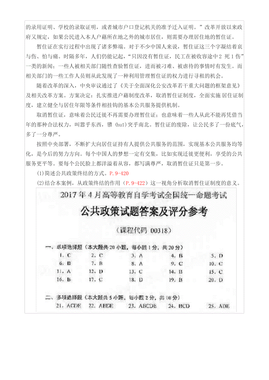 全国 2017年04月自学 考试00318《公共政策》历年真题_第4页