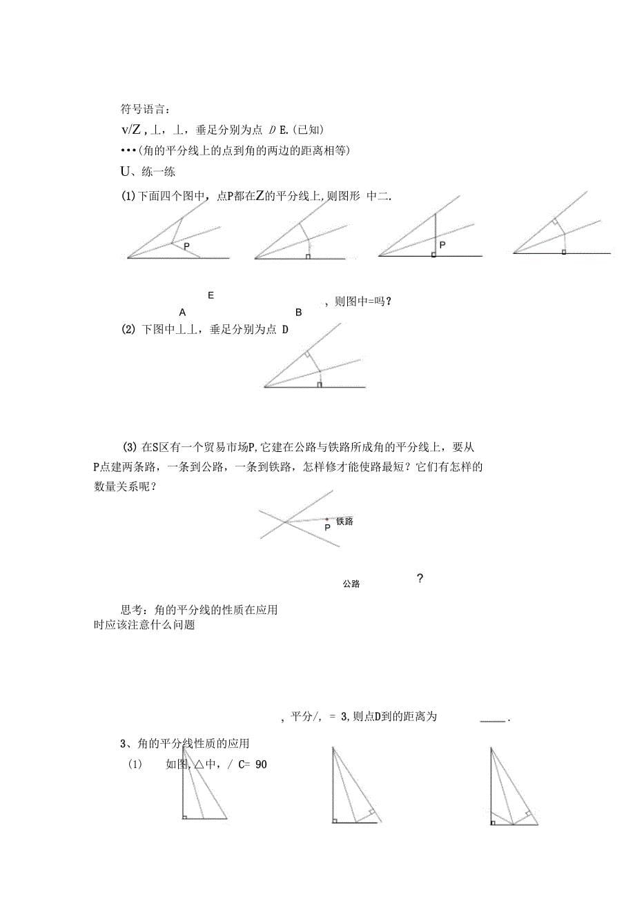 12.3角的平分线的性质3_第5页