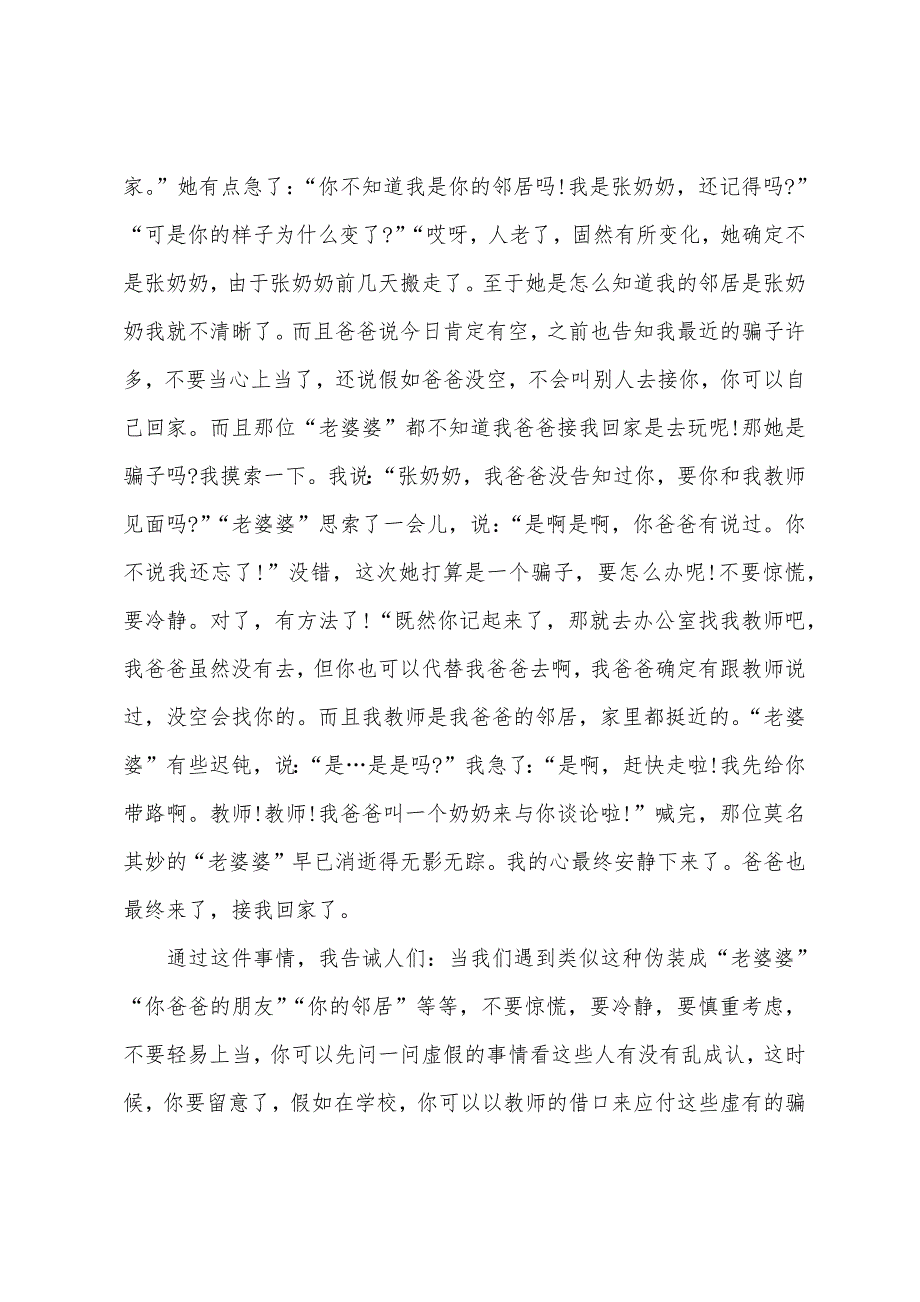 优秀初中作文：学会生存.docx_第3页