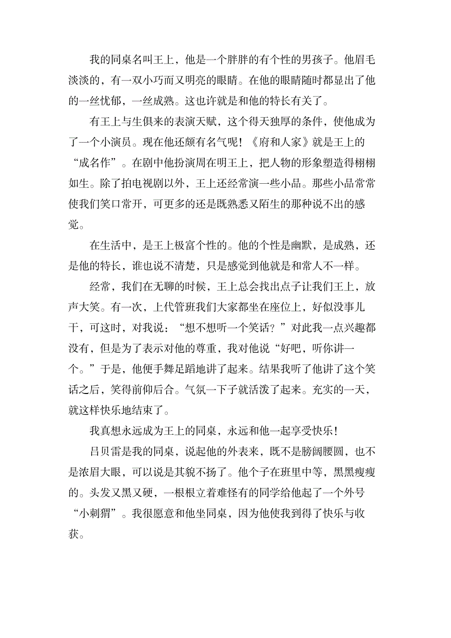 我的同桌男生作文_中学教育-体育理论与教学_第4页