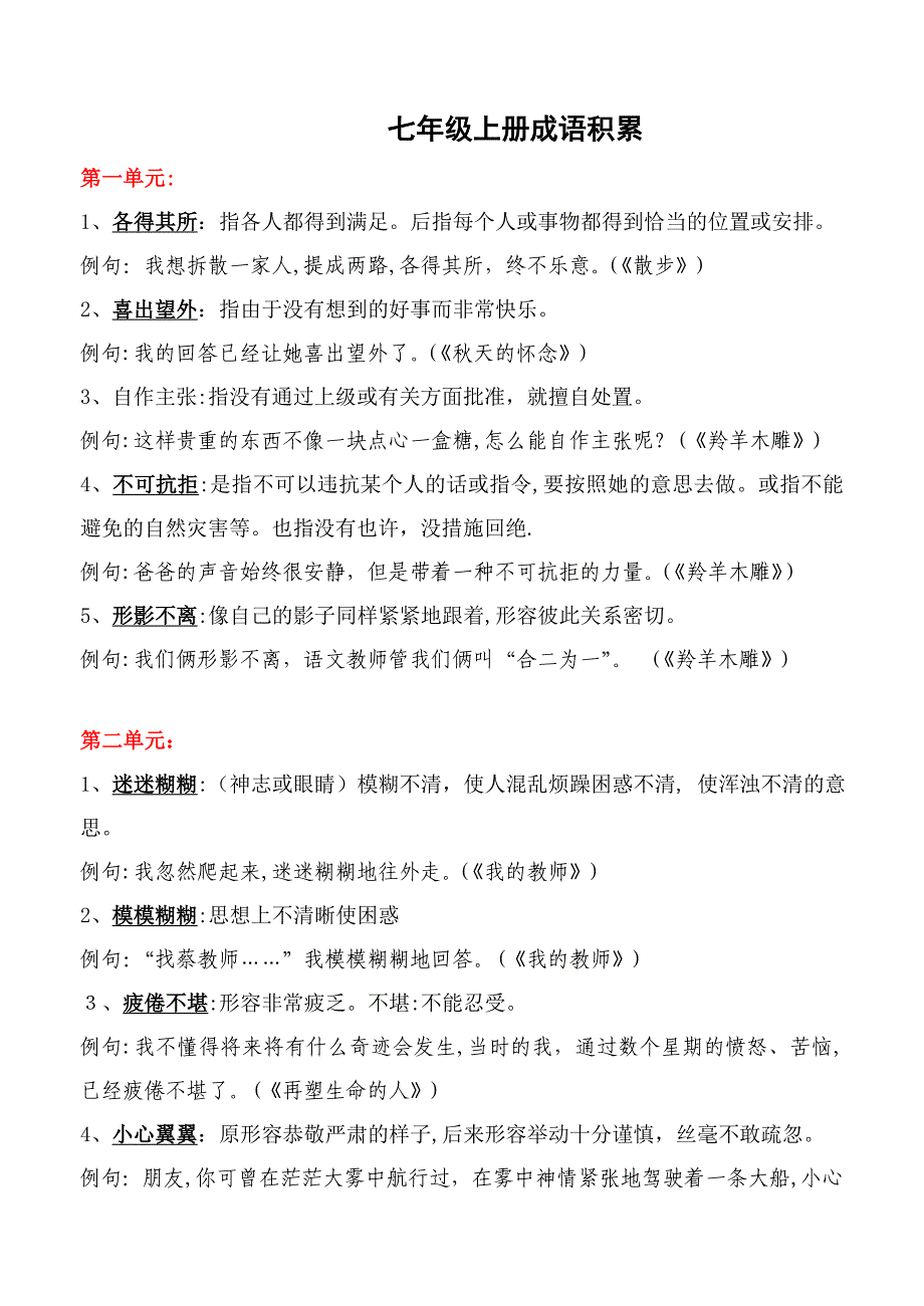 最新人教版七上成语_第1页