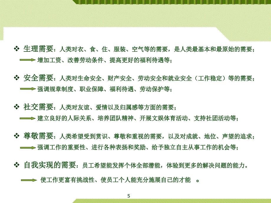 第十一章激励课件_第5页