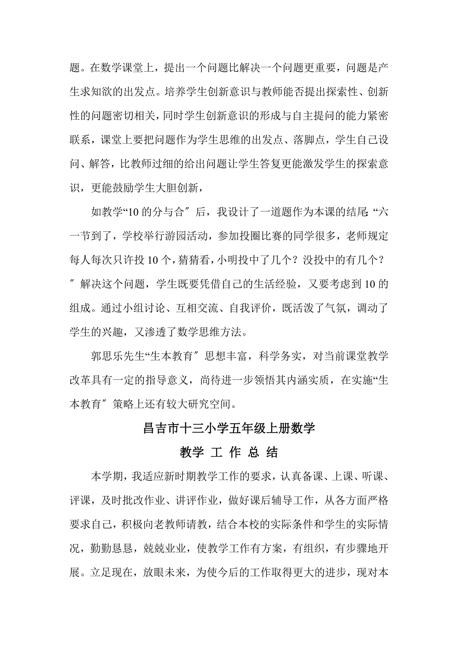 马清和教育论文_第4页