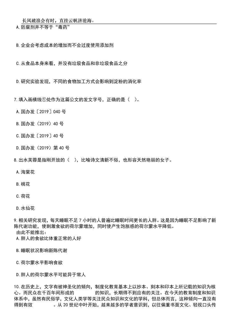 2023年06月山东青岛胶州市教育体育系统招考聘用教师保健医239人笔试题库含答案解析_第3页