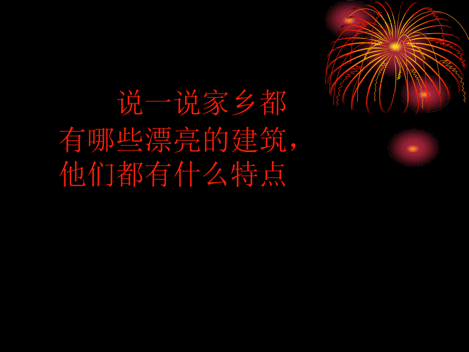 美术课件漂亮的建筑_第5页