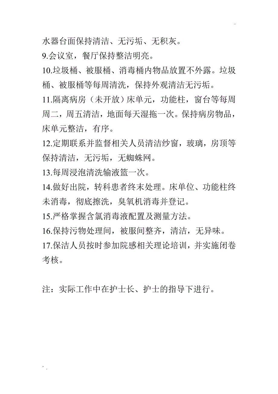 ICU保洁员职责及流程_第3页