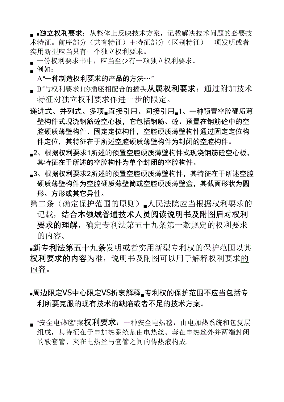 2010专利司法解释的理解与适用_第2页