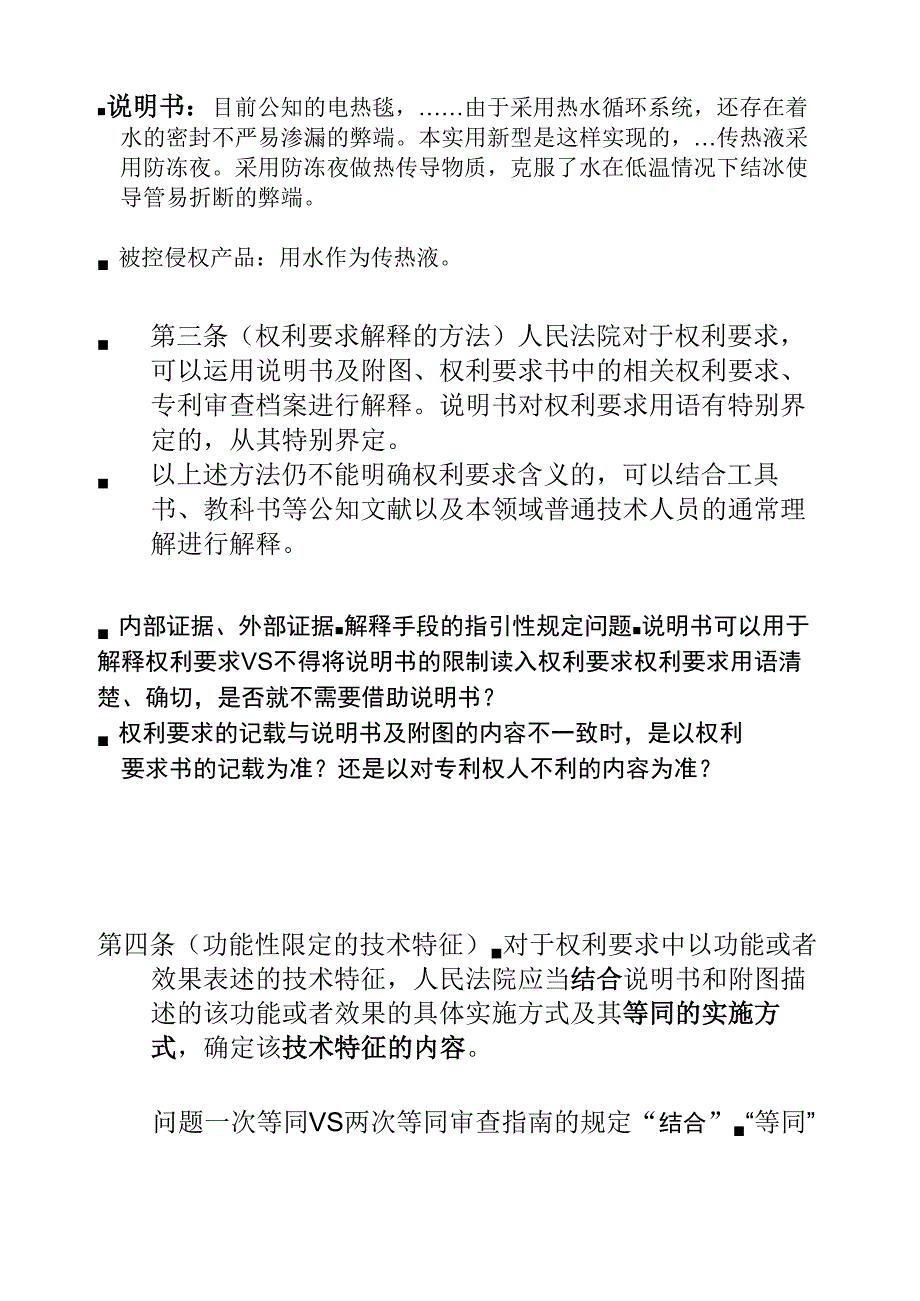 2010专利司法解释的理解与适用_第3页