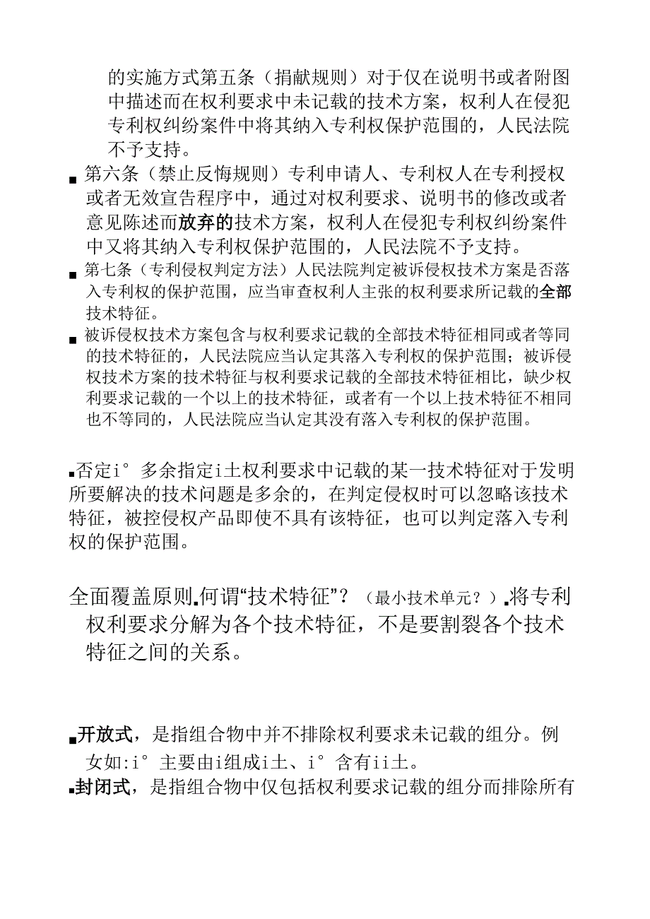 2010专利司法解释的理解与适用_第4页