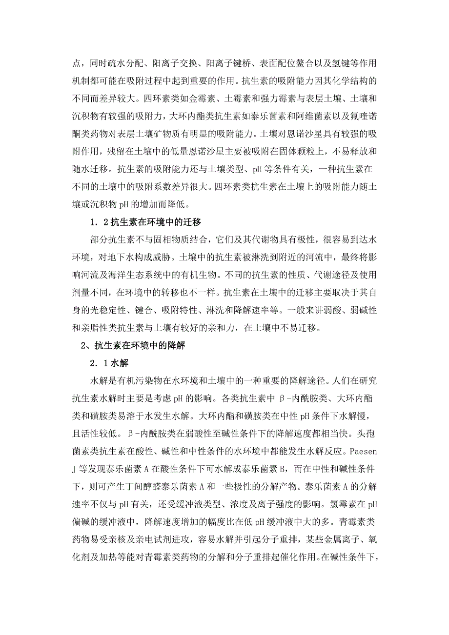 抗生素在环境中的降解.doc_第2页