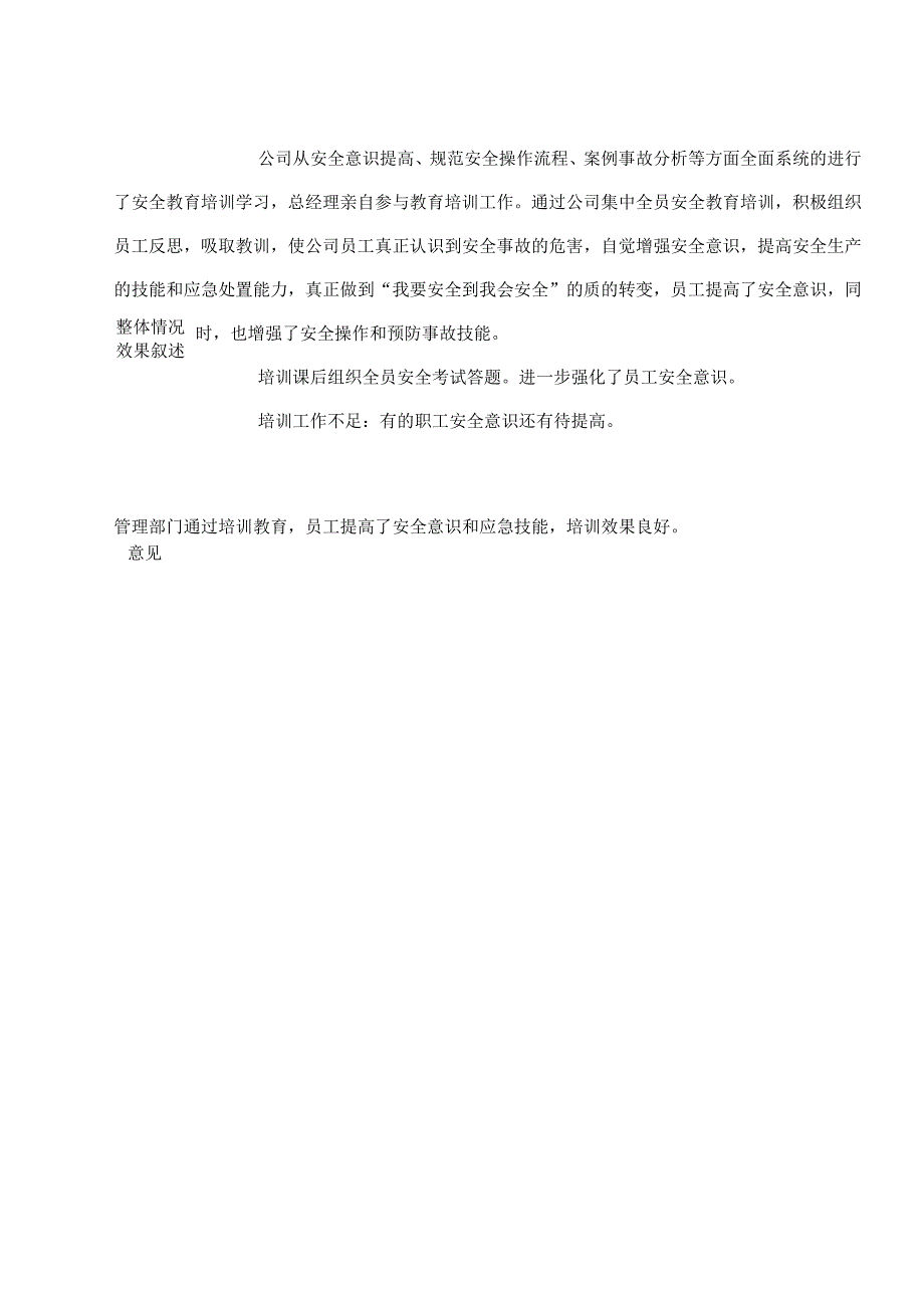 安全教育培训效果评价表_第2页