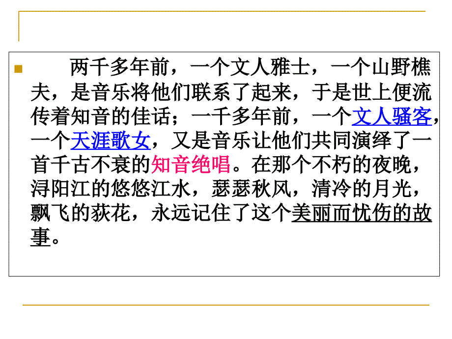 琵琶行优秀课件公开课_第3页