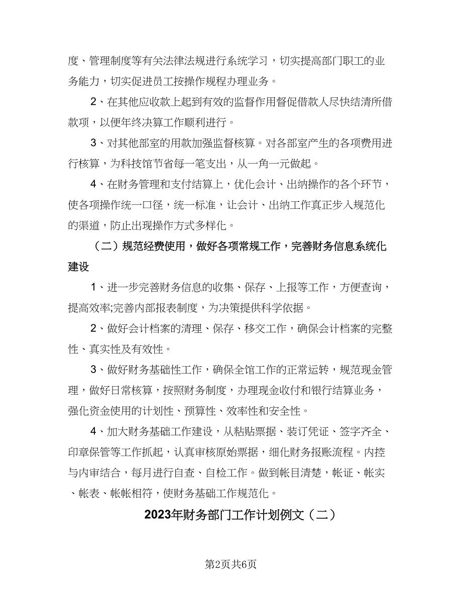 2023年财务部门工作计划例文（四篇）.doc_第2页