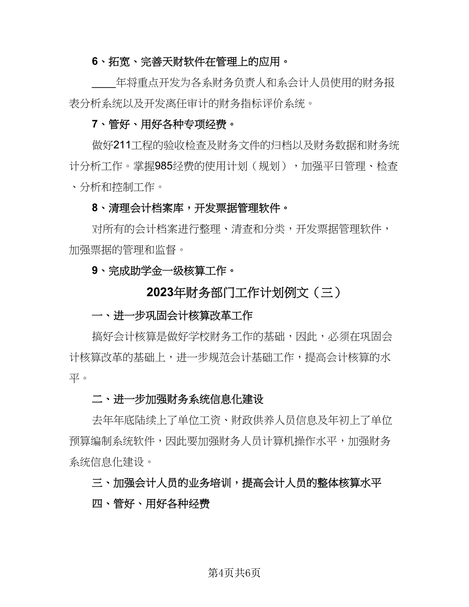 2023年财务部门工作计划例文（四篇）.doc_第4页