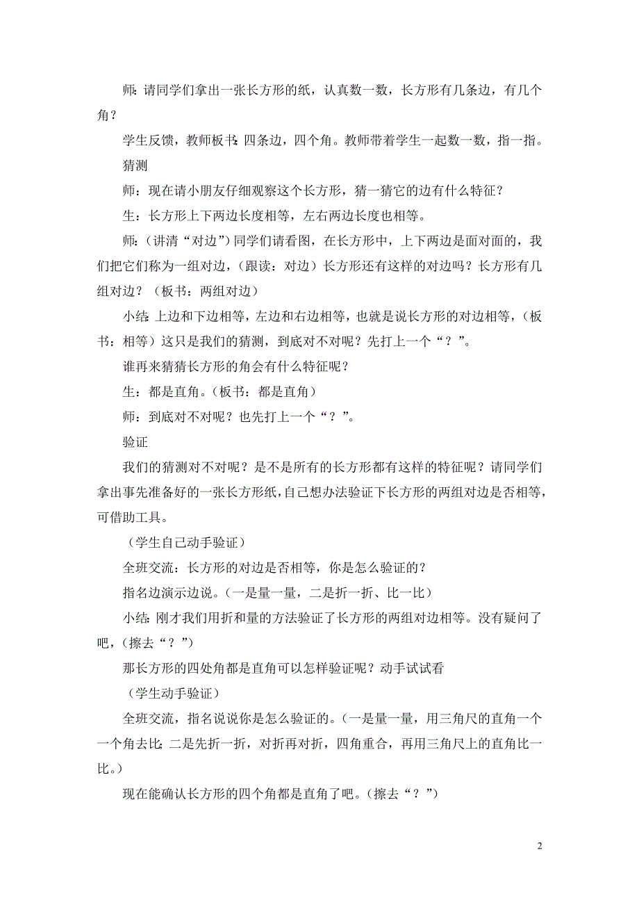 长方形和正方形的特征 (2)_第2页