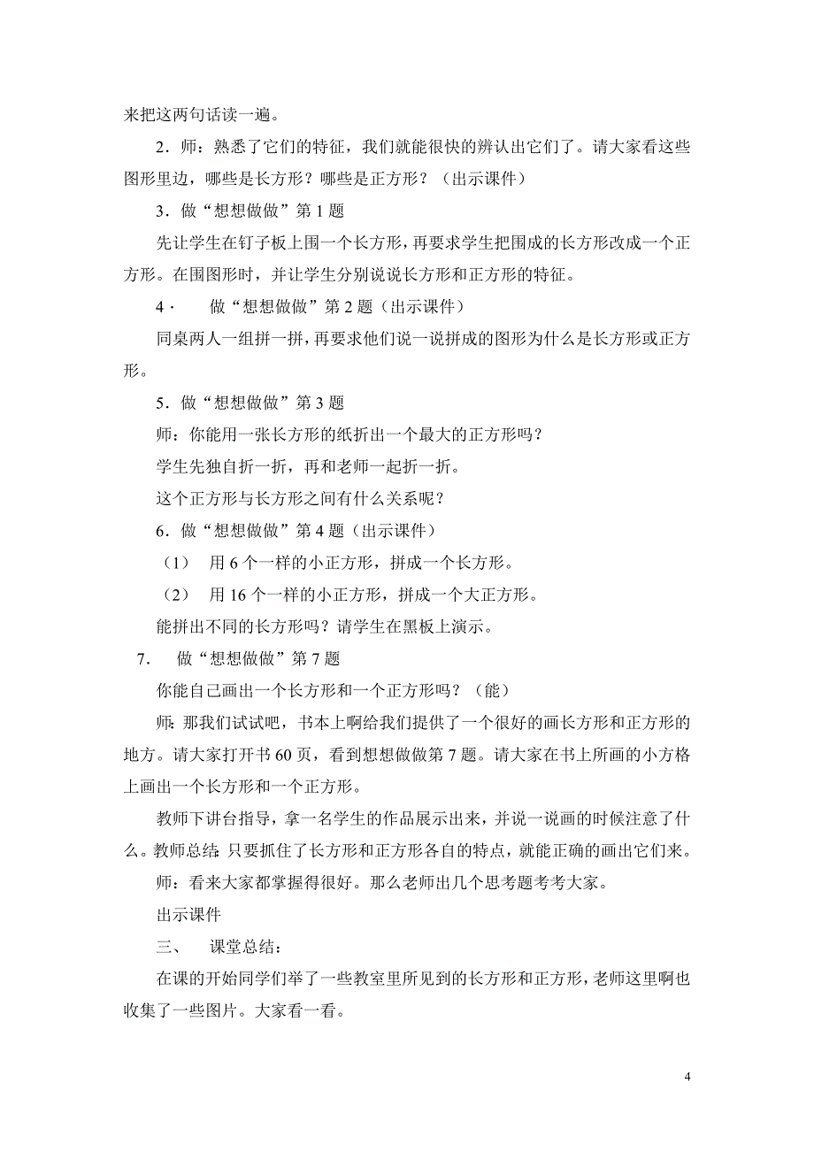 长方形和正方形的特征 (2)_第4页