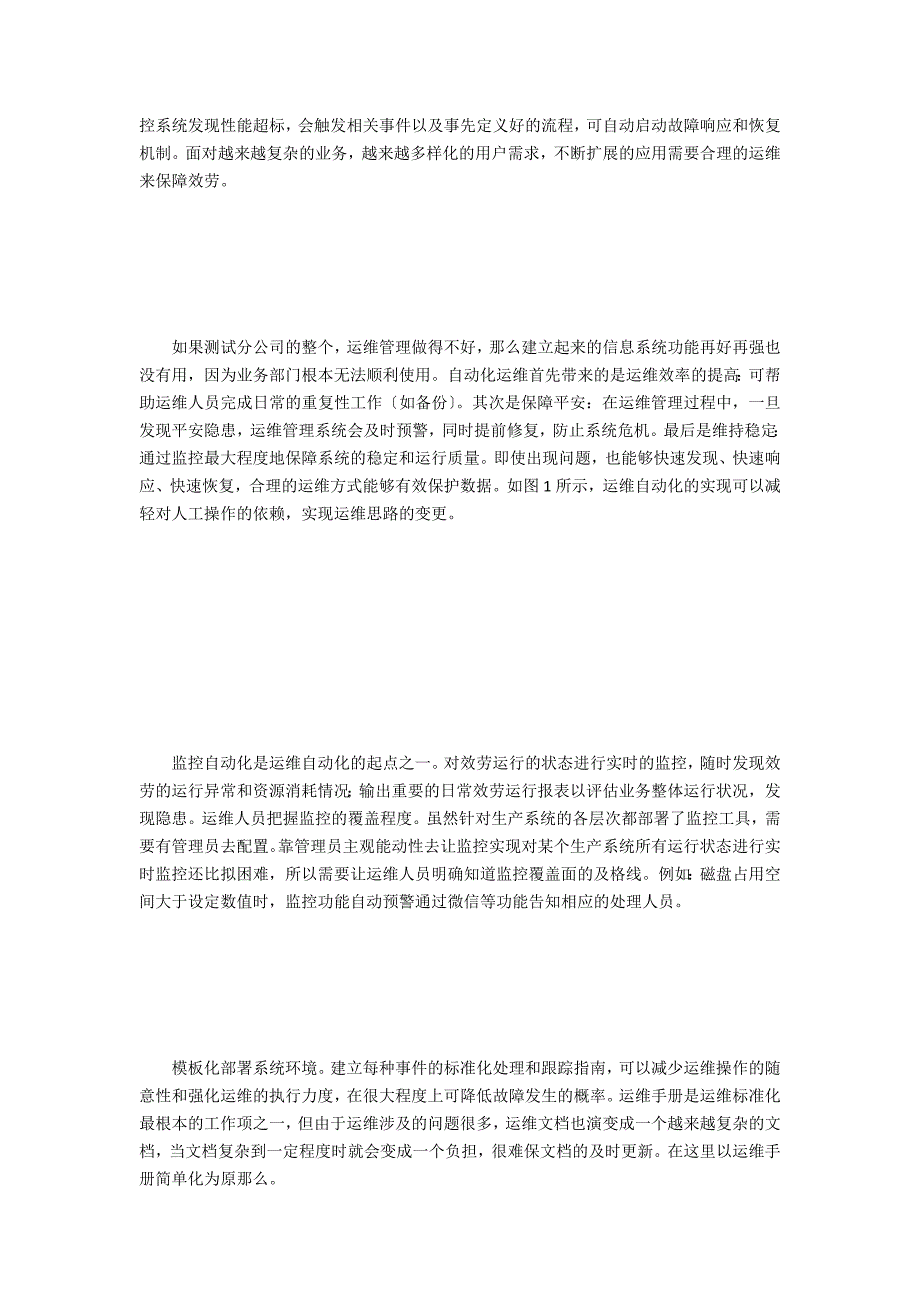 测试信息系统自动化运维探讨_第2页