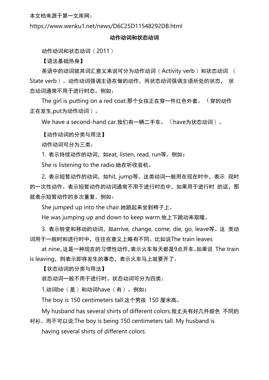 动作动词和状态动词1_第1页