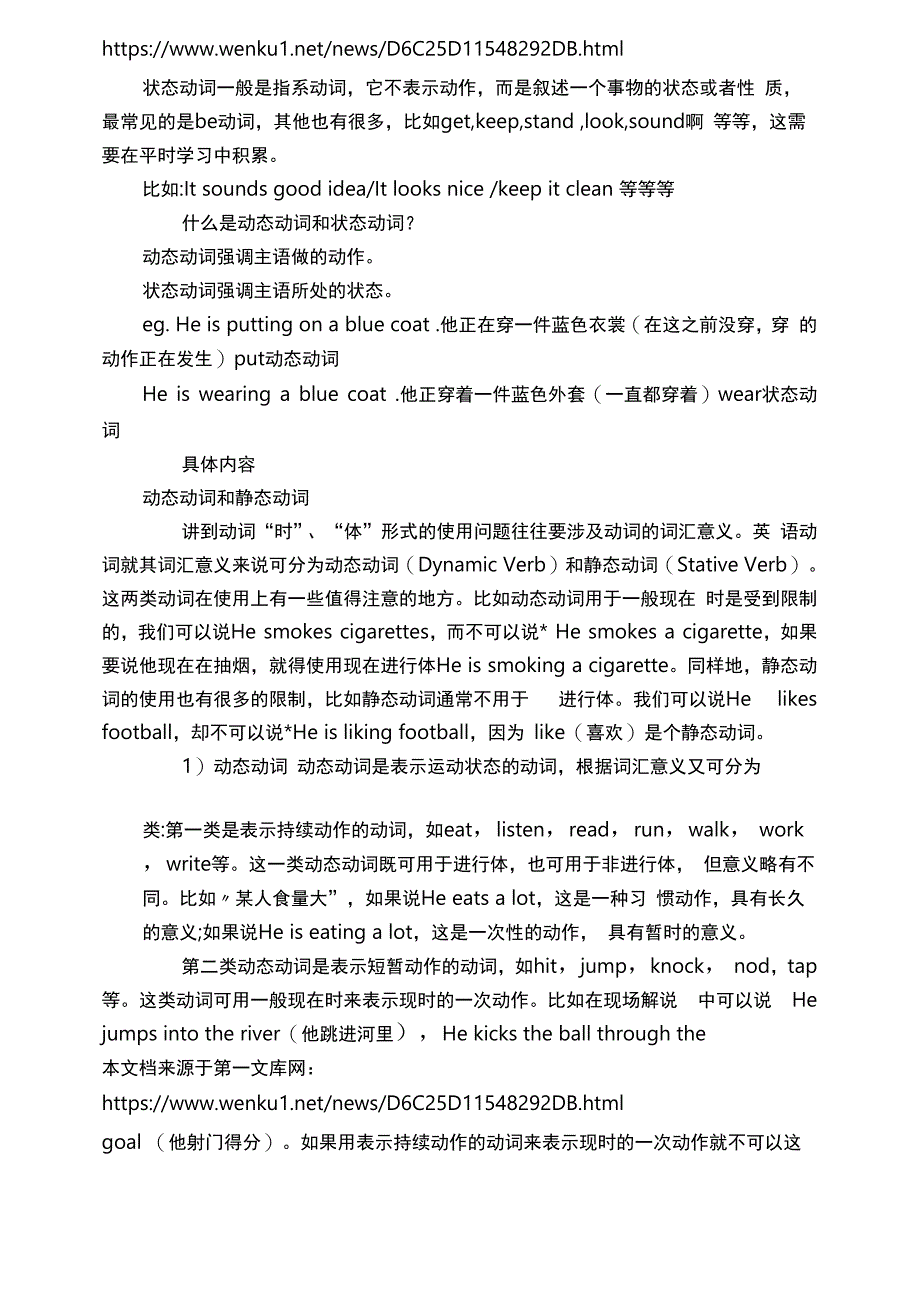 动作动词和状态动词1_第3页