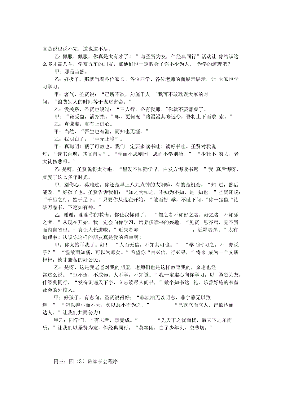 四年级学年班周班会主题_第2页