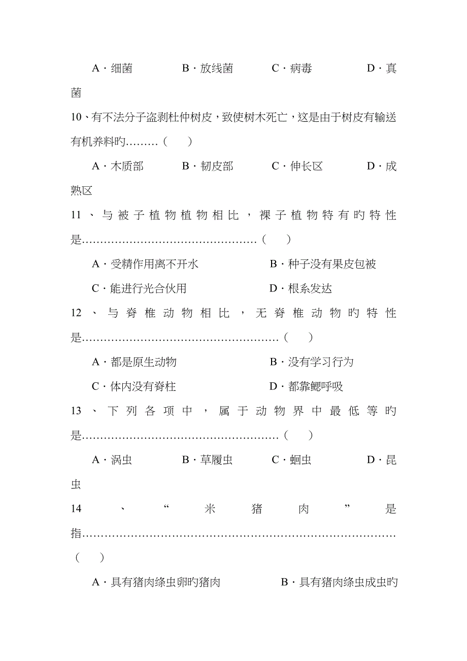 初中生物选择题及答案_第3页