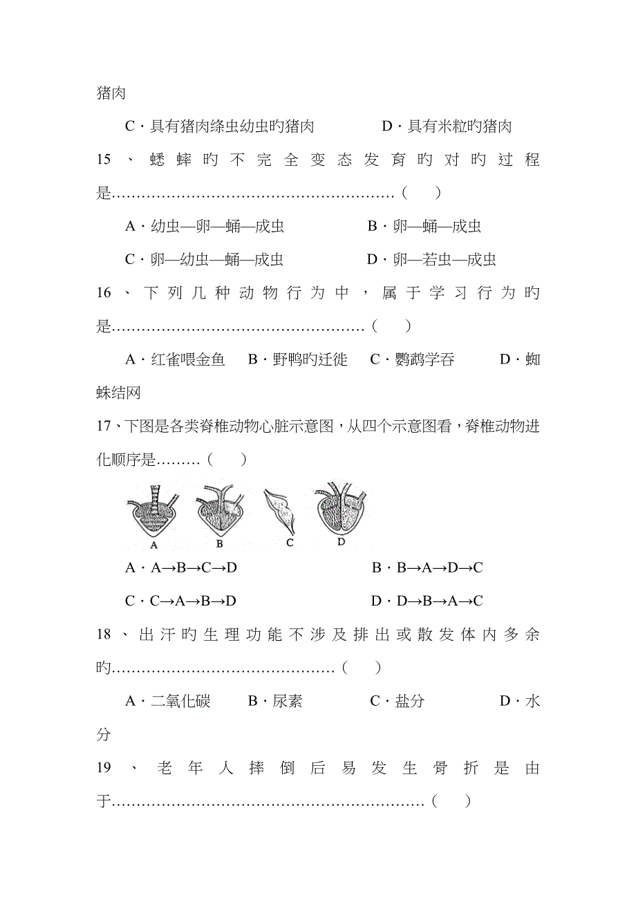 初中生物选择题及答案_第4页