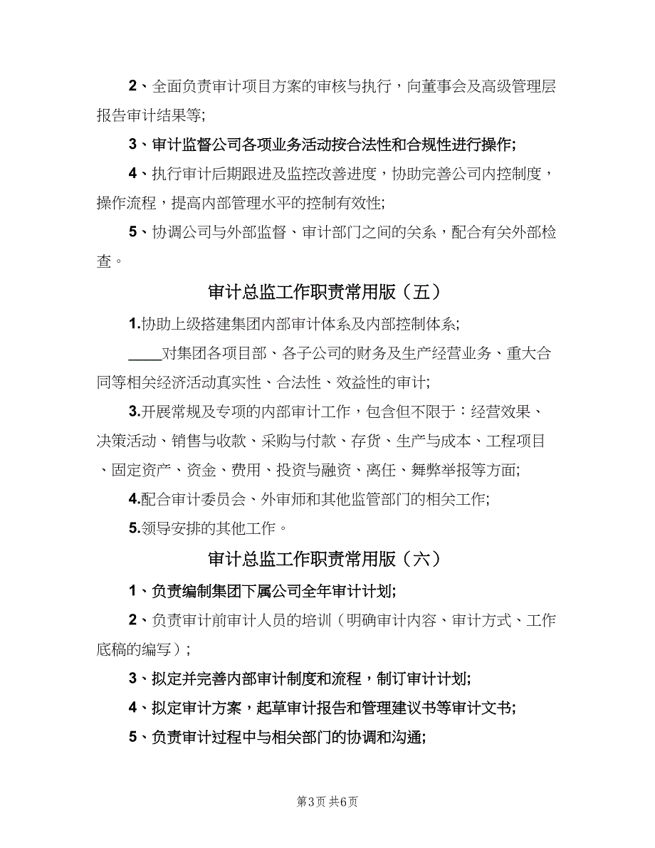 审计总监工作职责常用版（10篇）_第3页