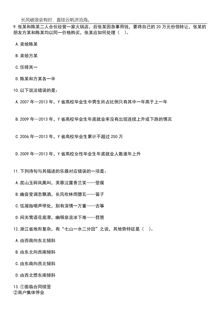 2023年06月河南省气象部门公开招聘应届高校毕业生24人（第3号）笔试题库含答案解析_第4页