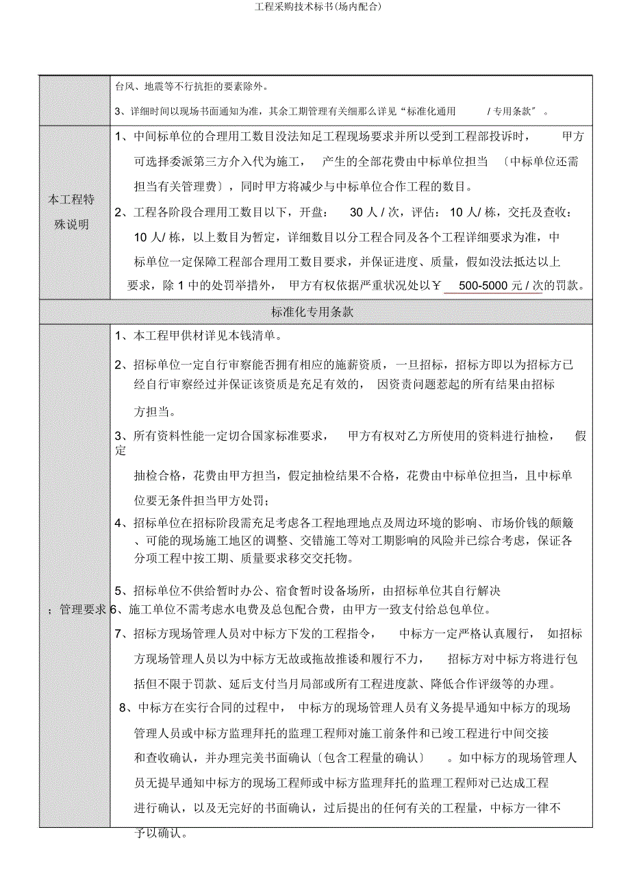 工程采购技术标书(场内配合).docx_第2页